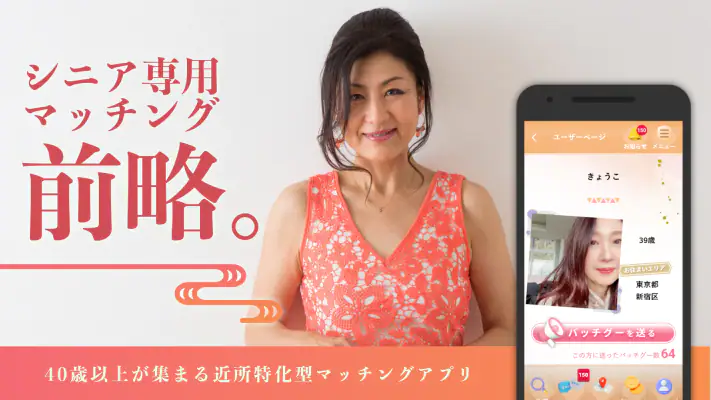 地図交換で大人も簡単にAIマッチング - 前略 screenshot 1