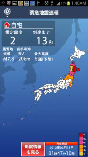 地震 津波の会- ウェザーニュースの地震速報、防災速報アプリ screenshot 1