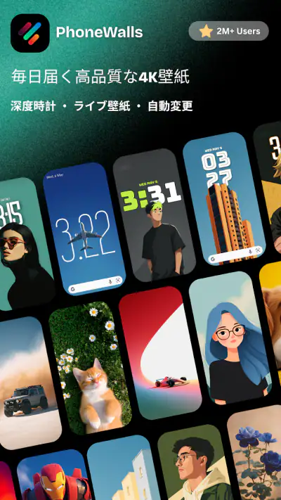 壁紙 4K 高画質 PhoneWalls screenshot 1