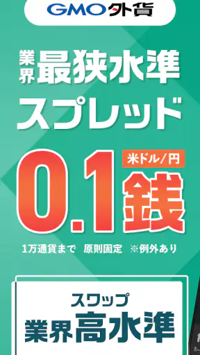 外貨ex - FX・為替・チャート取引アプリ screenshot 1