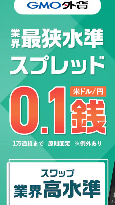外貨ex - FX・為替・チャート取引アプリ screenshot 1
