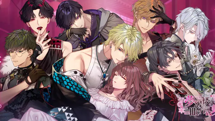 夢幻楼と眠れぬ蝶　人気恋愛ゲーム screenshot 1