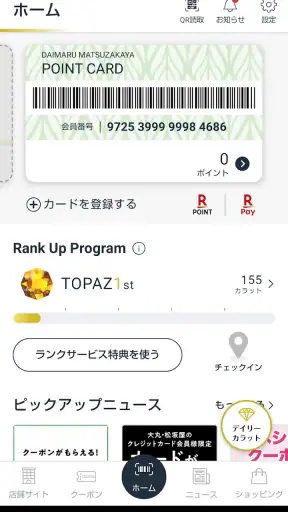 大丸・松坂屋アプリ screenshot 1