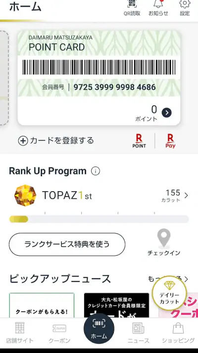 大丸・松坂屋アプリ screenshot 1