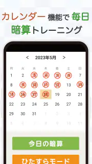 大人の暗算脳トレ！計算ゲームで脳を活性化！算数トレーニング screenshot 3