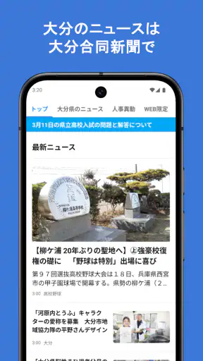 大分合同新聞 Gate screenshot 1
