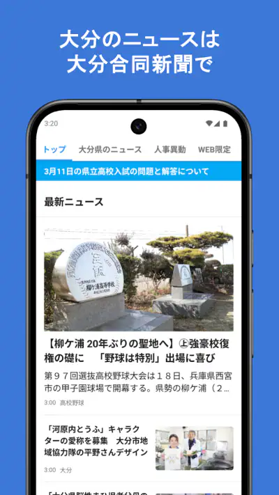 大分合同新聞 Gate screenshot 1