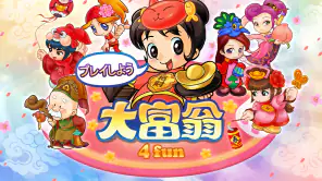大富翁4Fun screenshot 1