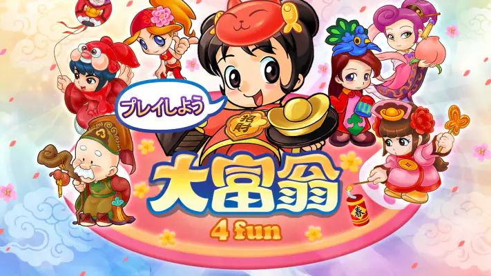大富翁4Fun screenshot 1