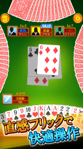 大富豪BEST screenshot 1
