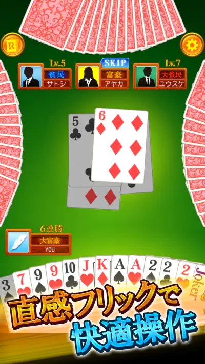 大富豪BEST screenshot 1