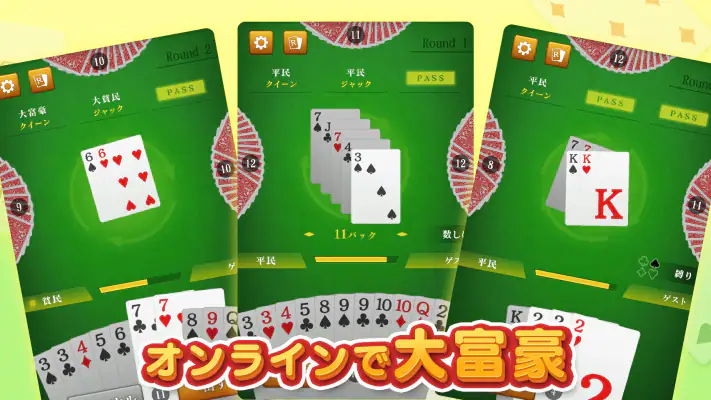 大富豪マスター 初心者から楽しめる大富豪トランプゲーム screenshot 1
