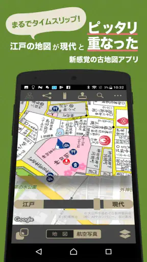 大江戸今昔めぐり screenshot 1