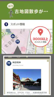 大江戸今昔めぐり screenshot 3