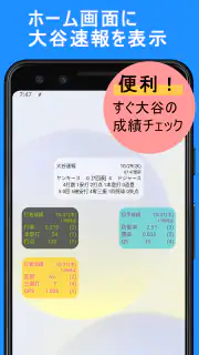 大谷翔平速報Widget -スコア、結果、順位表、ニュース screenshot 1