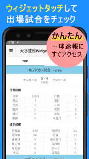 大谷翔平速報Widget -スコア、結果、順位表、ニュース screenshot 2