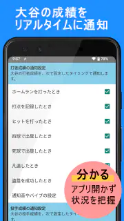 大谷翔平速報Widget -スコア、結果、順位表、ニュース screenshot 8