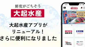 大起水産 公式アプリ screenshot 1