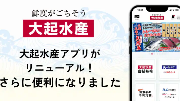 大起水産 公式アプリ screenshot 1