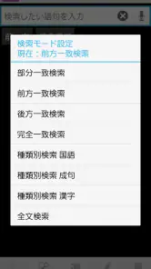 大辞林 第四版 screenshot
