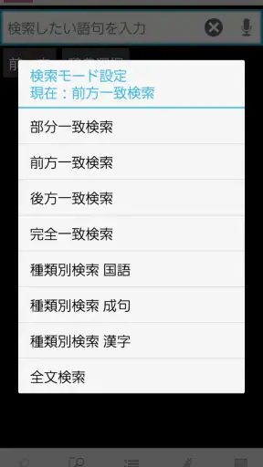 大辞林 第四版 screenshot 1