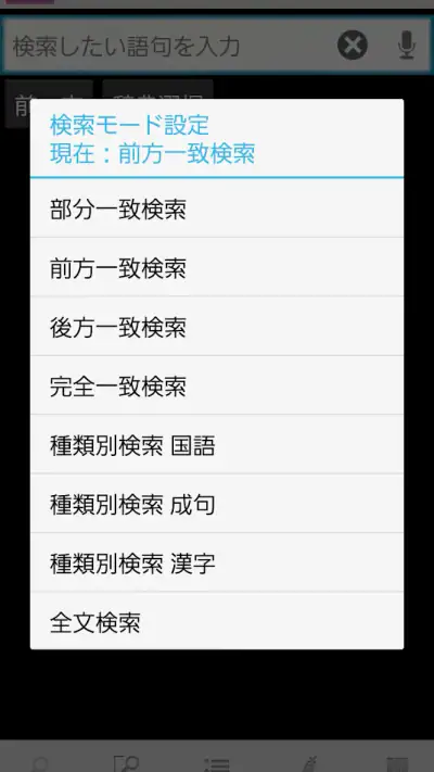 大辞林 第四版 screenshot 1