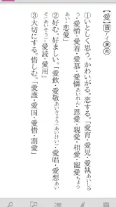大辞林 第四版 screenshot