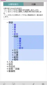 大辞林 第四版 screenshot