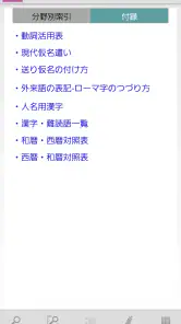 大辞林 第四版 screenshot