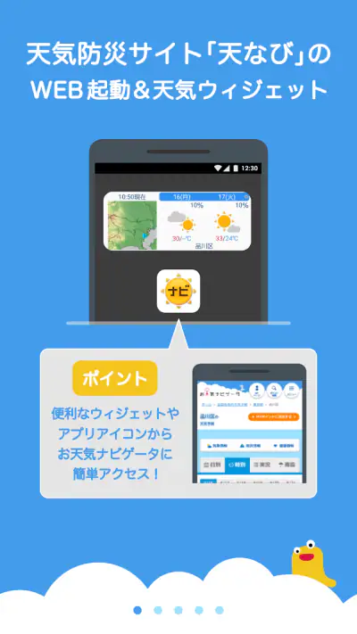 天なび&ウィジェット（天気予報・雨雲レーダー） screenshot 1