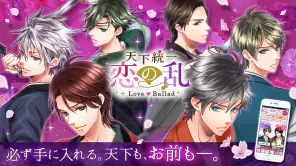 天下統一恋の乱　Love Ballad　戦国武将と恋して screenshot 1