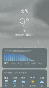 天気 screenshot