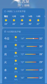 天気 screenshot