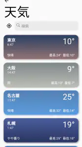 天気 screenshot