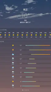 天気 screenshot