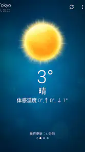 天気 - Weather screenshot