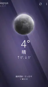 天気 - Weather screenshot
