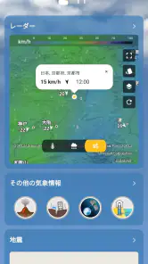 天気 - リアルタイムの天気 screenshot