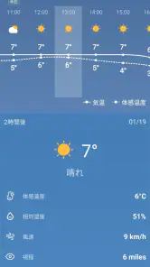天気 - リアルタイムの天気 screenshot