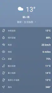天気 - リアルタイムの天気 screenshot