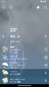 天気 日本 XL プロ screenshot