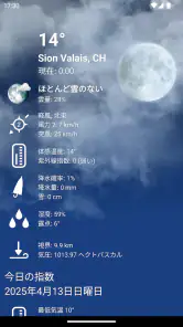 天気 日本 XL プロ screenshot
