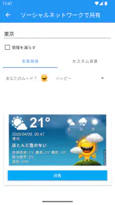 天気 日本 XL プロ screenshot