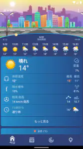 天気 日本 XS プロ screenshot