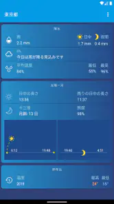 天気 日本 XS プロ screenshot