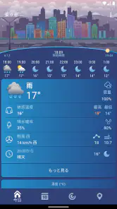 天気 日本 XS プロ screenshot