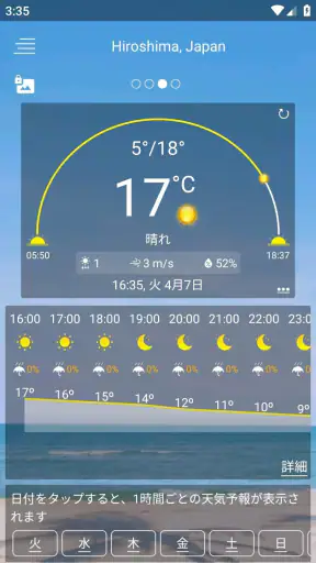 天気予報 screenshot 1