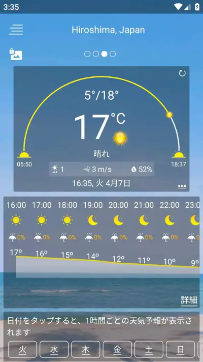 天気予報 screenshot 1