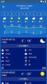 天気予報 screenshot