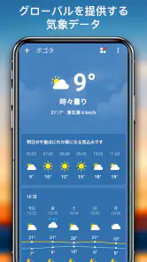 天気予報 (てんきよほう)、天気アプリ screenshot